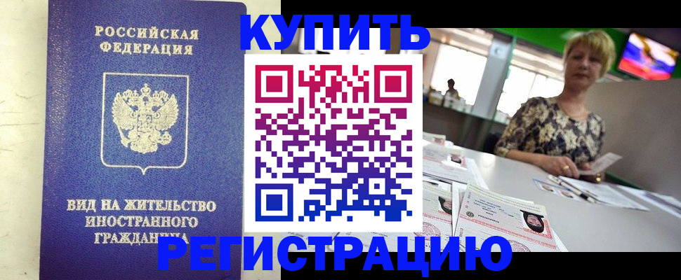 временная регистрация надежно в Сосновке